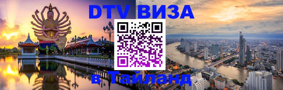 Цены на DTV визу в Таиланд — пакеты услуг, достаточно даже паспорта - 