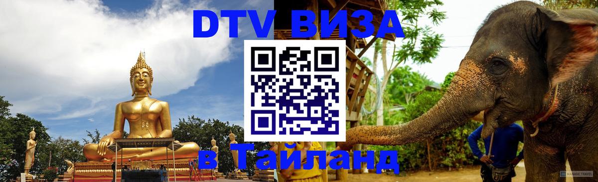 DTV Visa Thailand — прайс и условия, виза без дополнительных документов - 03.10.2025 